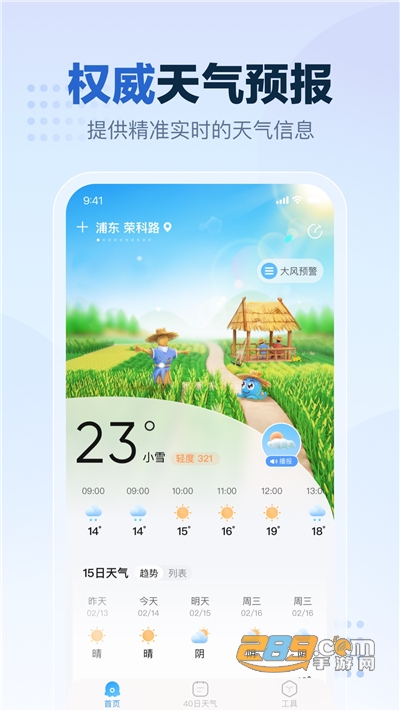 2345天气王下载2023最新版v11.2.1.1官方版
