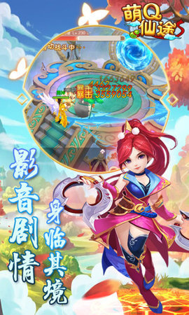萌Q仙途app