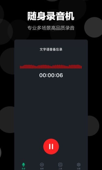 录音语音备忘录最新版