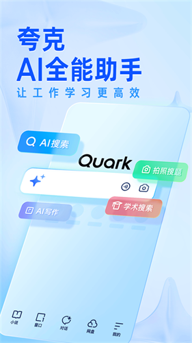 夸克2026版