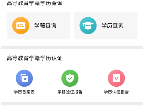 学信网 ios版