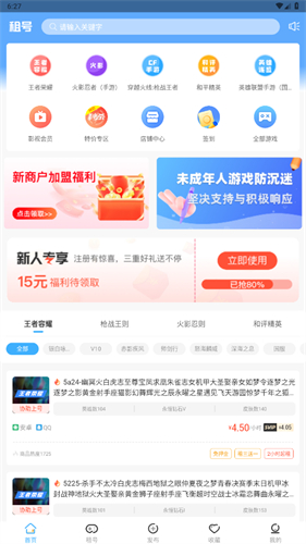 虚贝租号