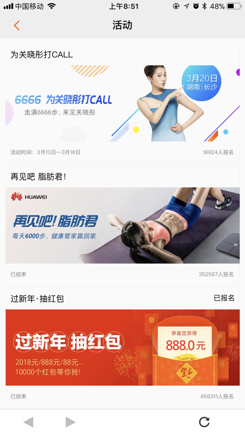 华为运动健康 ios版