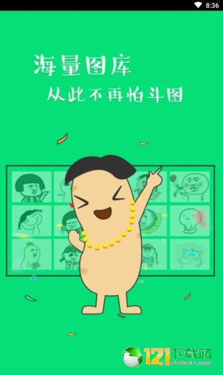 天天斗图表情包