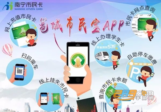 南宁邕城市民宝app(扫码乘地铁)最新版