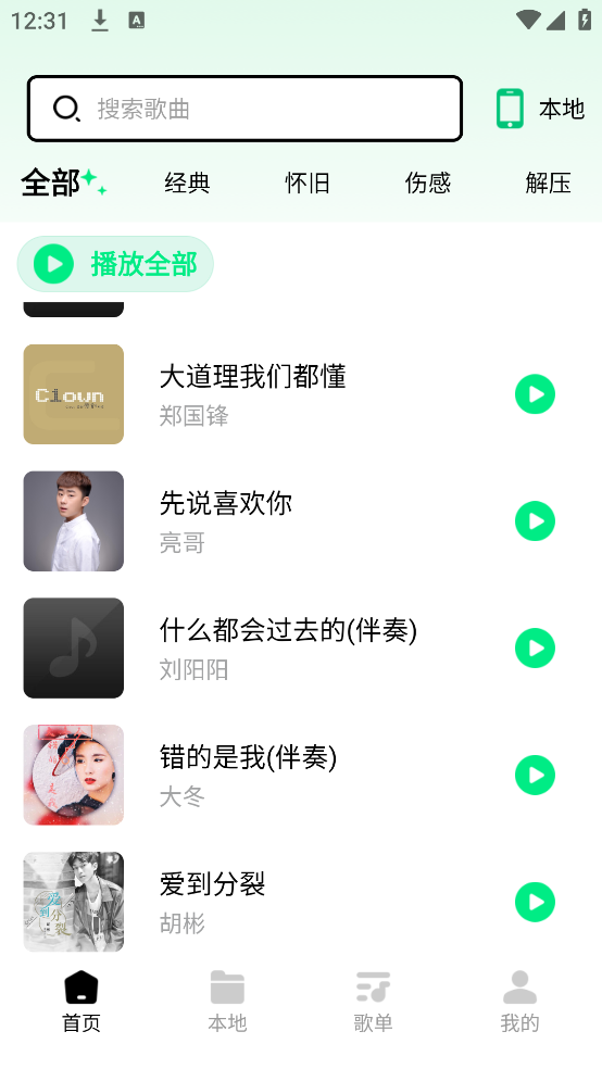 千千动听免费版