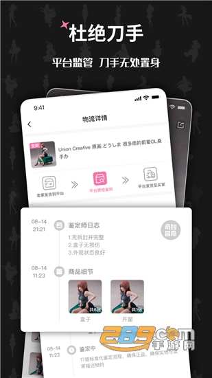 奇妙冒险手办鉴定交易平台v1.0.0安卓版