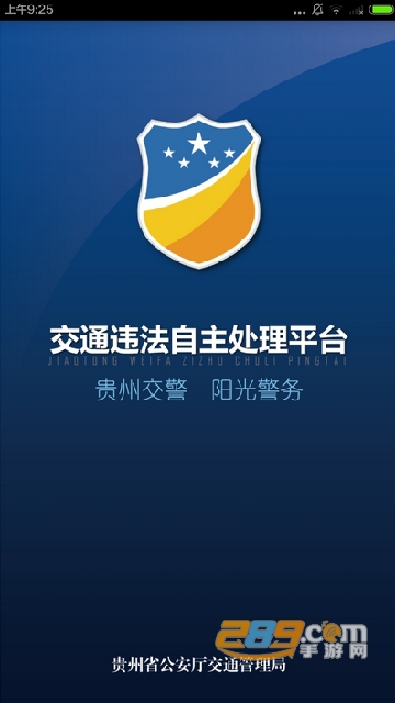 贵州交警app正版下载12123最新版v6.02安卓版