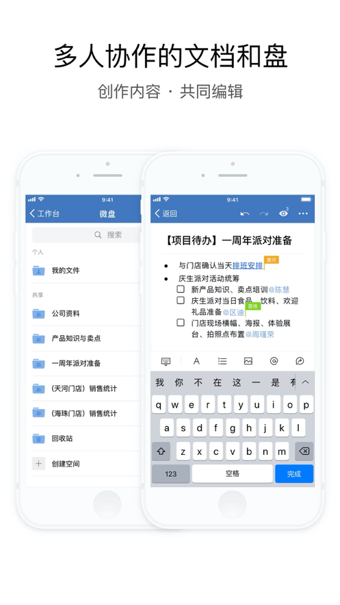 企业微信 ios版