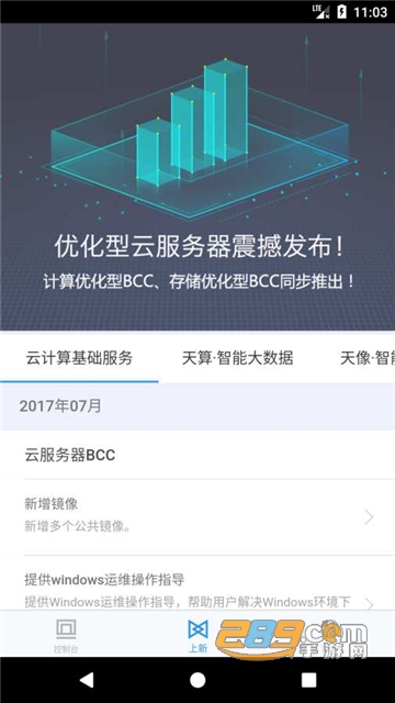 百度智能云不限速版v4.9.15 安卓版