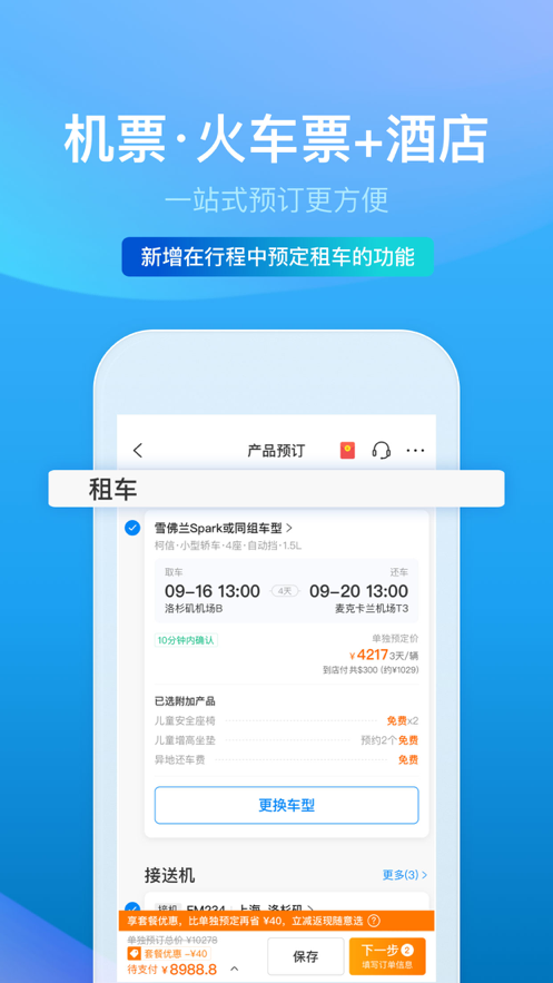 携程旅行 ios版