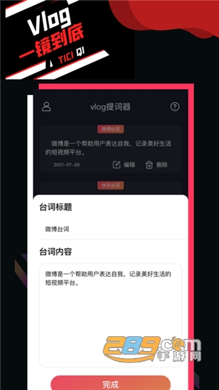vlog提词器手机版v1.5.0安卓版