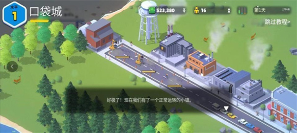 口袋城市2汉化完整版