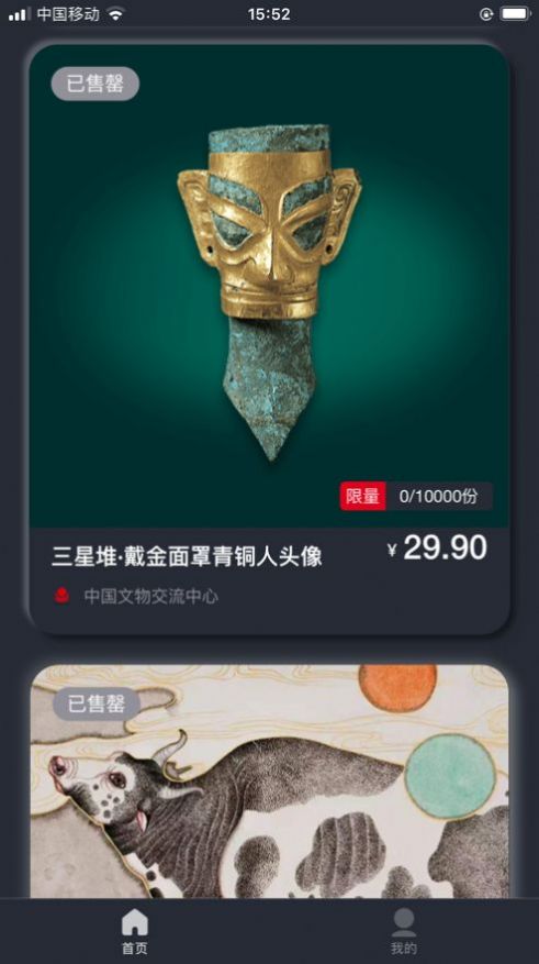 未艺数字藏品