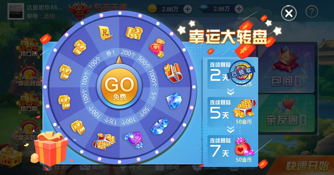 神来棋牌安卓软件