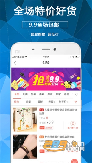 淘券街优惠券购物v2.9.5安卓版