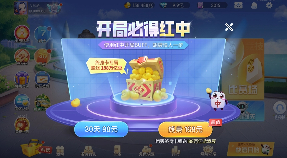 神来棋牌9元救济金版本