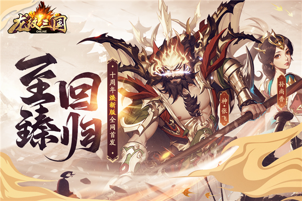龙纹三国0.1折版