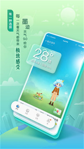 墨迹天气怀旧版
