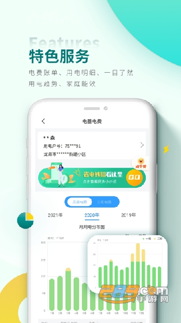 掌上电力app官方下载2021最新版