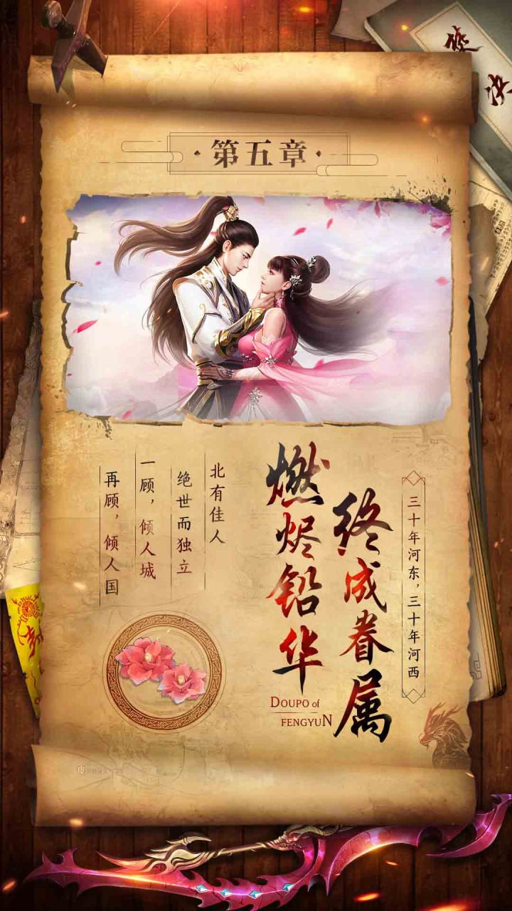 斗破封天果盘版