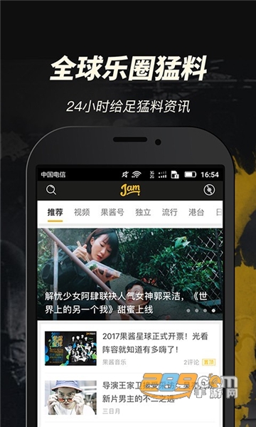 果酱音乐app官方安卓版v2.1.3安卓版