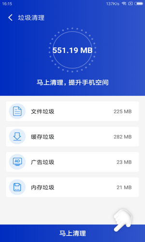 秒清理app手机版