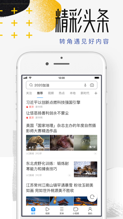 UC浏览器 ios版