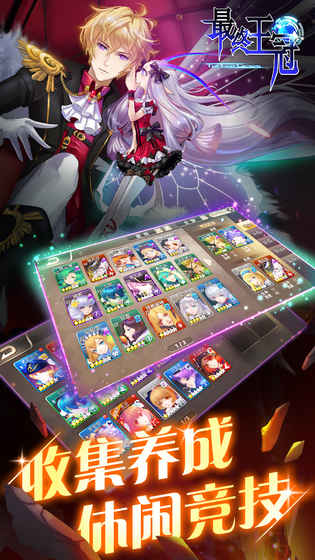 最终王冠 九游版app
