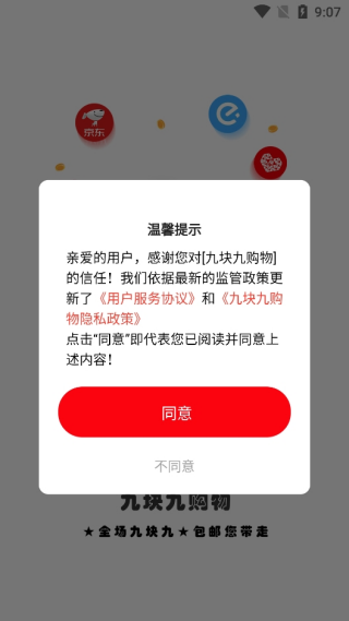 九块九购物