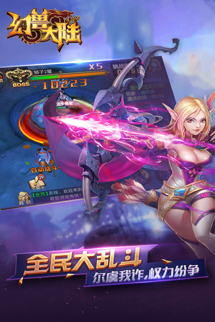 幻兽大陆九游版