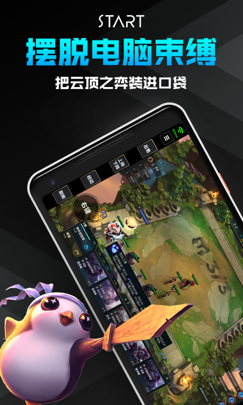 Start云游戏免费版