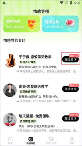 恋知道app6