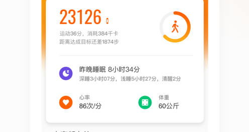 小米运动 ios版