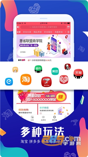 惠省联盟购物省钱平台v3.1.5安卓版