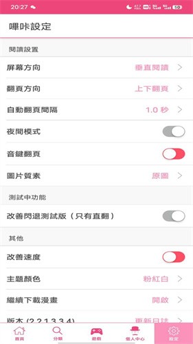 哔咔哔咔picacg