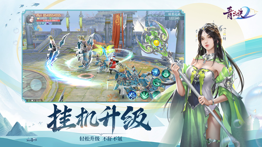 青云诀2 ios版