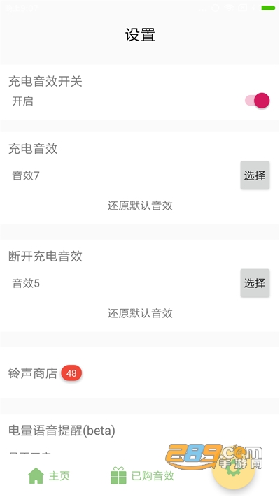 充电音效app下载最新官方版v1.1.6最新版