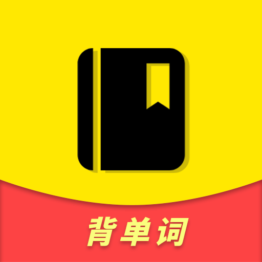 人人背单词最新版v1.1