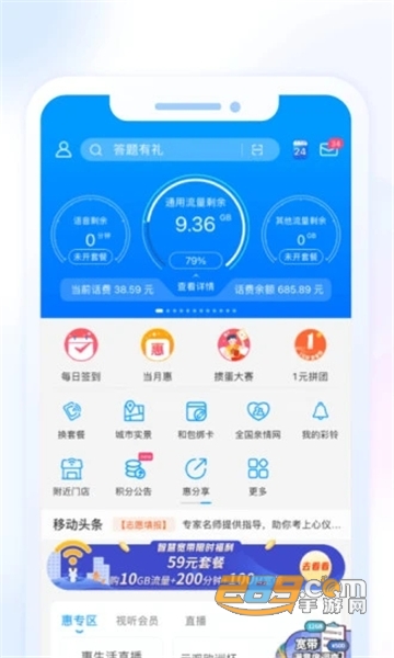 安徽移动惠生活签到送流量app官方安卓版v7.0.10最新版