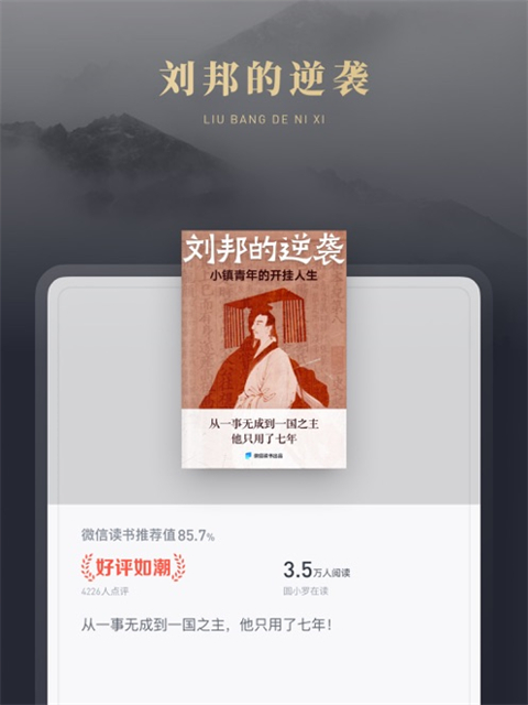 微信读书