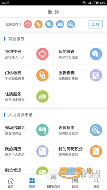 常州人社app最新官方版本v1.20.5安卓版