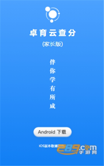 卓育云查分(已改名卓育云家长端)app2023最新版v1.4.10安卓版
