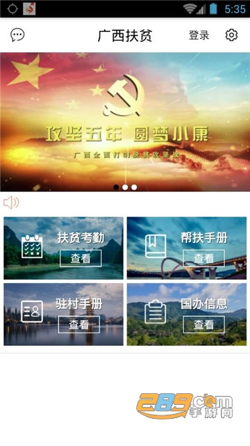 广西防返贫监测app官方2023最新版v2.6.19最新版