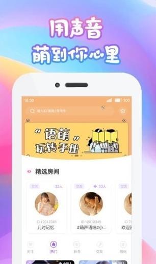 语萌语音