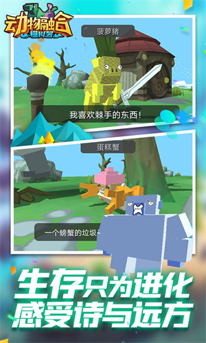合成动物最新版