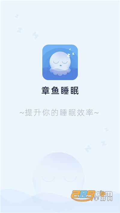 章鱼睡眠app下载官方版v1.0.0官方版