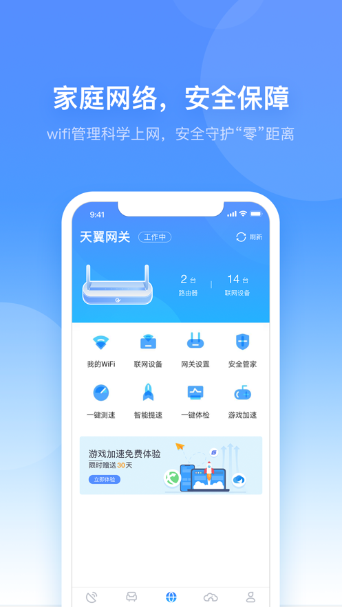 小翼管家 ios版