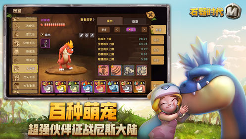 石器小精灵app