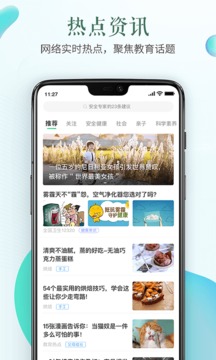 安全教育平台 ios版